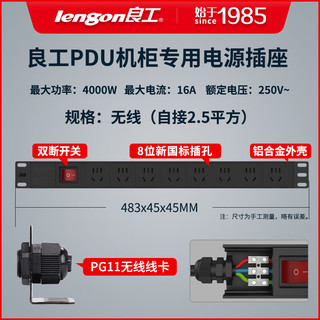  lengon/良工 大功率 无线PDU机柜插座 8位+双断开关+(自接2.5平方线)