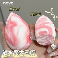 novo 美妆蛋上妆服帖不吃粉超软细密气孔干湿两用遇水变大海绵粉扑