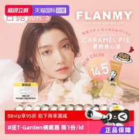 T-Garden 日本美瞳Flanmy日抛30片装T-Garden彩色隐形眼镜女大直径