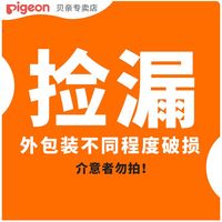  Pigeon/贝亲 全新 PPSU奶瓶