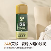 森林地带 ONE PUSH 灭蚊气雾剂 15g
