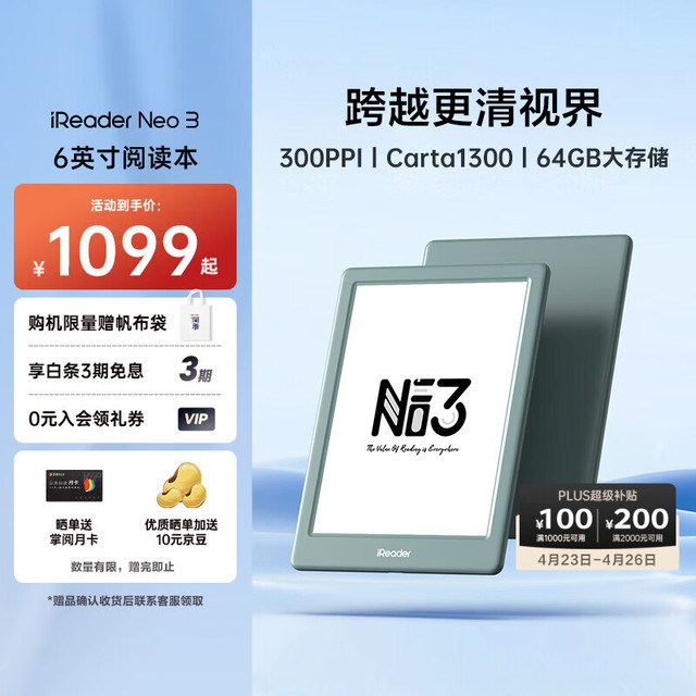 掌阅 Neo3  6英寸电子书智能阅读器 墨水屏电纸书 看书学习漫画平板电脑 轻薄便携 Neo3语绿单机
