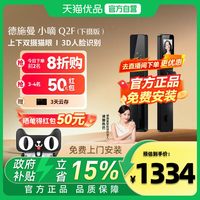 德施曼 智能门锁指纹锁密码锁家用小嘀Q2F(下摄）