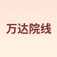 万达院线
