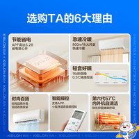 科龙 QS系列 大1.5匹 AI省电 壁挂式空调 2台