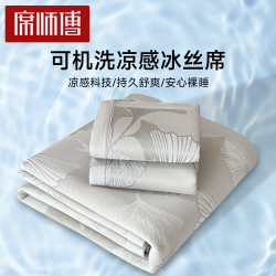 席师傅 A+母婴级3D冰豆豆凉席 冰萃-银杏叶灰配枕套 150cm*195cm