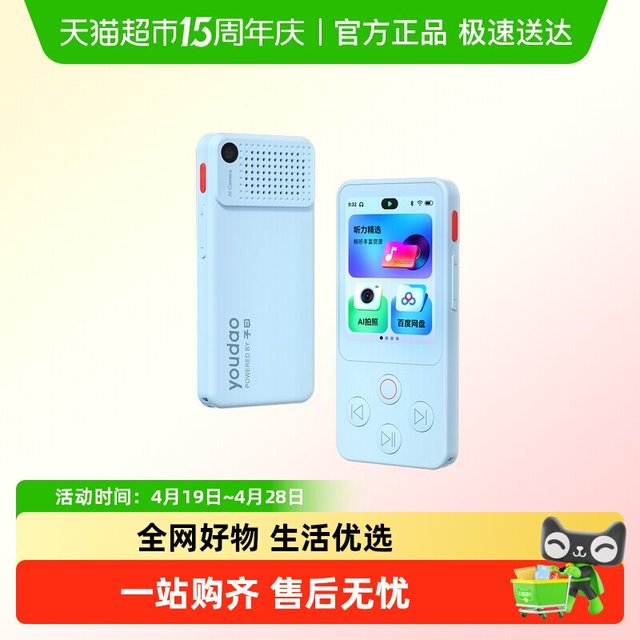 88VIP：网易有道 有道听力宝E7Pro