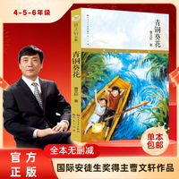 当当正版童书 青铜葵花 专享版