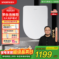 智米 智享系列 ZNMTG02ZM 智能马桶盖S 高端版