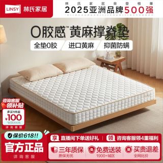 林氏家居 偏硬撑脊 棕榈床垫