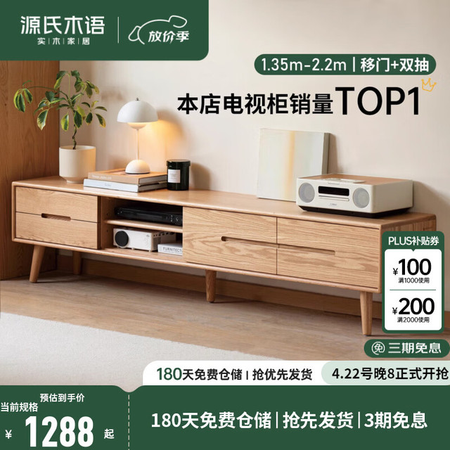 源氏木语 全实木移门电视柜简约橡木矮柜北欧地柜小户型客厅储物柜 胡桃色电视柜2200*320*400 组装