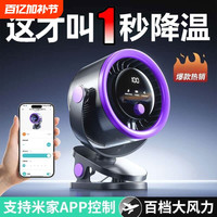 零笙 米家APP桌面小风扇