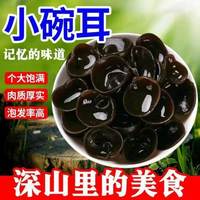 鲜闻果 东北特产小碗耳黑木耳250g*2包
