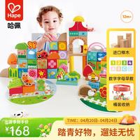 Hape E8312 花园积木