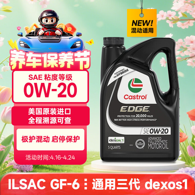 嘉实多 全合成机油 极护EDGE 0W-20 A1/B1 SP 5Qt 美国