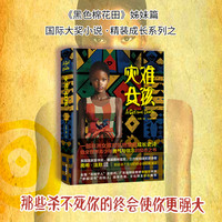 灾难女孩 精装 学生课外阅读 推荐阅读 儿童文学 图书