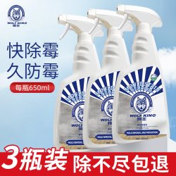 狼王 3瓶狼王墙体除霉剂