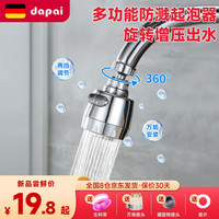 达派 水龙头延伸器过滤器厨房卫生间防溅万能加长起泡器 水龙头防溅器/起泡器（短款）