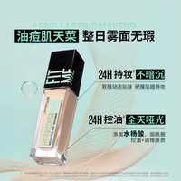 美宝莲 控油 粉底液