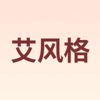 AIFENGGE/艾风格