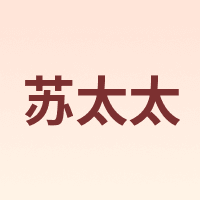 苏太太