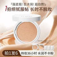  LCOSIN/兰可欣 控油 气垫BB霜
