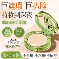  LUCENBASE/透真 遮瑕 气垫BB霜