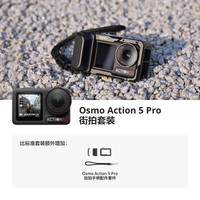  DJI/大疆 超画质4K 运动相机+街拍套装