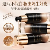  LUCENBASE/透真 遮瑕持久不脱妆 粉底液 全国多仓*部分地区