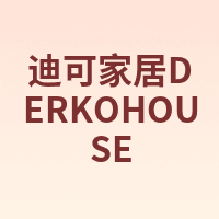 迪可家居 DERKOHOUSE