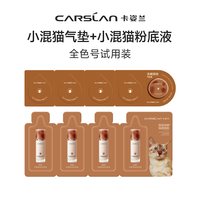 CARSLAN/卡姿兰 持久 粉底液