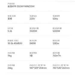 追觅 KFR-35GW/YWIND31A1 新风功能 1.5匹 壁挂式空调