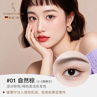 嫩芙 德国嫩芙备孕妇女眉笔防水耐汗不易脱色根根分明野生眉专用眉粉
