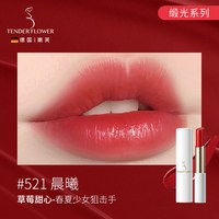 88VIP：嫩芙 德国嫩芙备孕妇女口红专用丝雾哑光唇釉植物纯彩妆保湿唇滋润唇膏