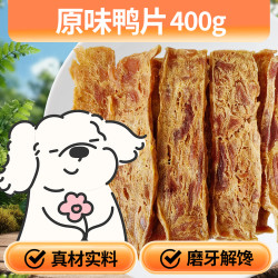 卡尔 磨牙励 狗狗零食 原味鸭肉片400g