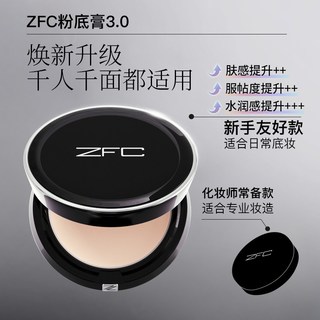  ZFC 控油持久 粉底膏