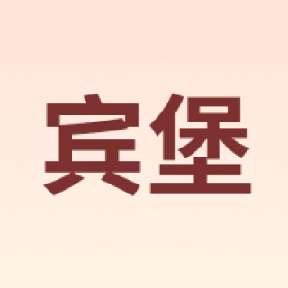 BIMBO/宾堡