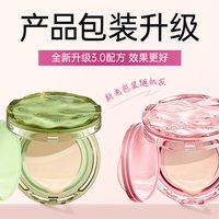  LUCENBASE/透真 遮瑕 气垫bb霜
