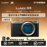 Panasonic S9全画幅微相位混合对焦复古多种镜头搭配旅行vlog