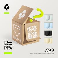  YOUKESHU/有棵树 冰丝透气 男士内裤