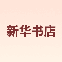 新华书店