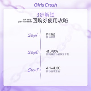  Girls Crush 持久 女士粉底液