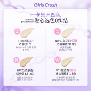  Girls Crush 持久 女士粉底液