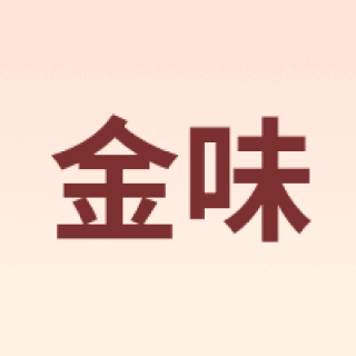 GOLDROAST/金味