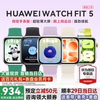 华为 手表WATCH FIT 5智能手表