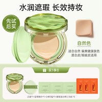  LUCENBASE/透真 遮瑕持久 气垫BB霜
