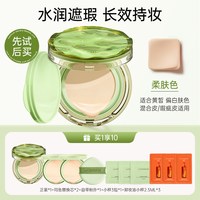  LUCENBASE/透真 养肤 气垫BB霜