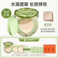  LUCENBASE/透真 遮瑕 气垫bb霜
