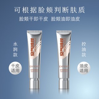 DPDP 遮瑕 粉底液套装