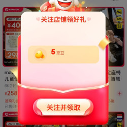 关注5京豆，第四条